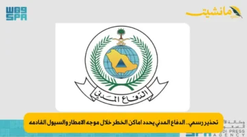 تحذير رسمي.. الدفاع المدني يحدد أماكن الخطر خلال موجة الأمطار والسيول القادمة